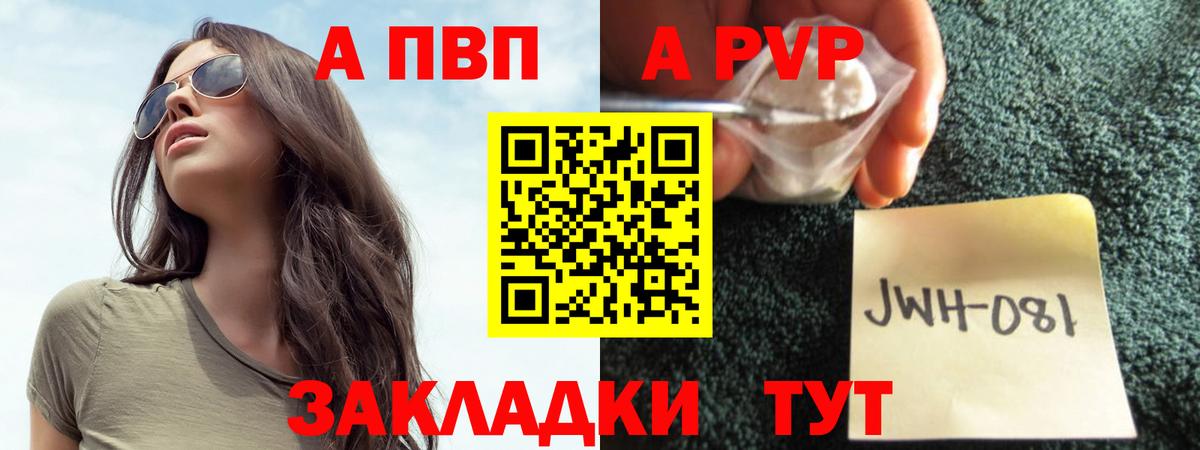 Альфа ПВП мука  A PVP Соль  A-PVP кристаллы  Вход с VPN  A PVP  Мичуринск 