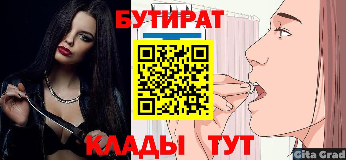 Мичуринск  Бутират BDO  Вход с VPN 