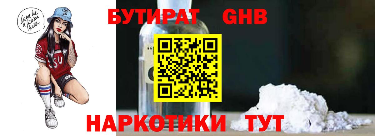 БУТИРАТ буратино Мичуринск
