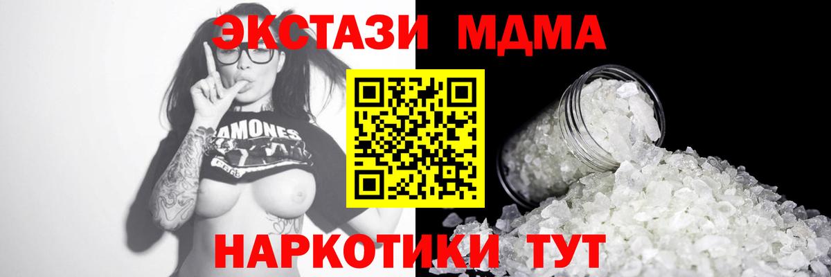 MDMA кристаллы Мичуринск