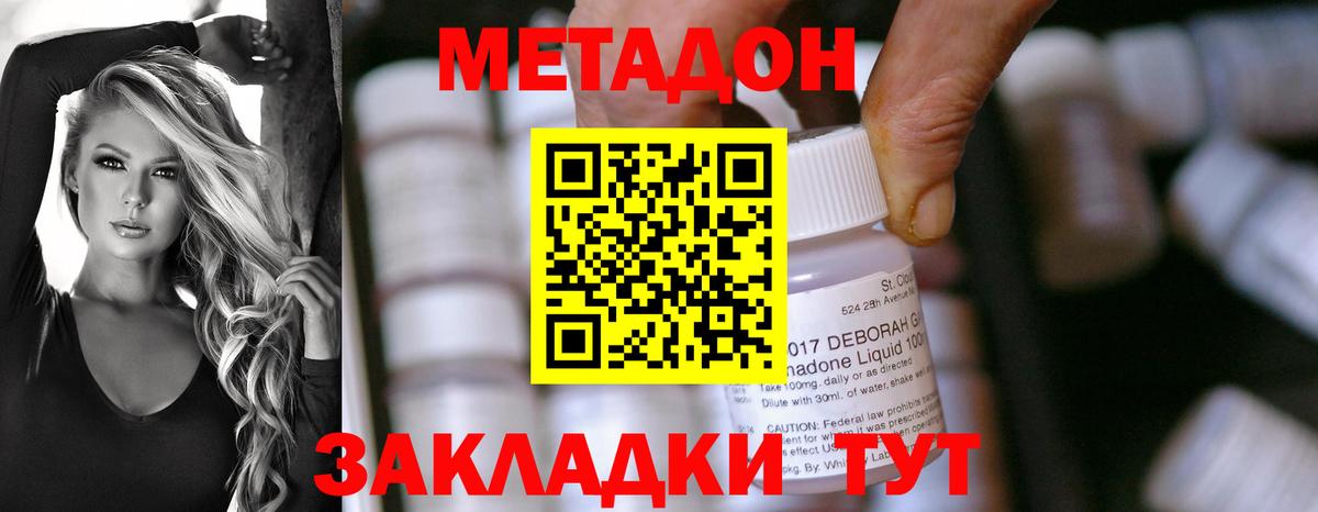 МЕТАДОН кристалл  Вход с VPN  Мичуринск 