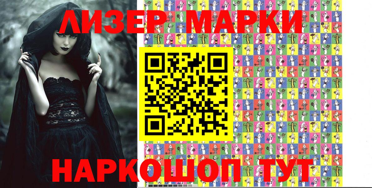 Наркотические марки 1500мкг Мичуринск