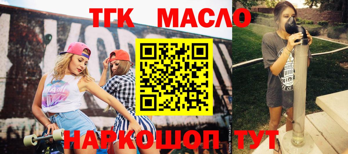 Мичуринск  ТГК гашишное масло  ТГК концентрат  Вход с VPN 